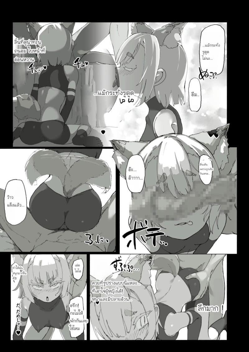 สูญสิ้นวิญญาณจิ้งจอกปีศาจ